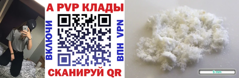 Альфа ПВП кристаллы Зверево